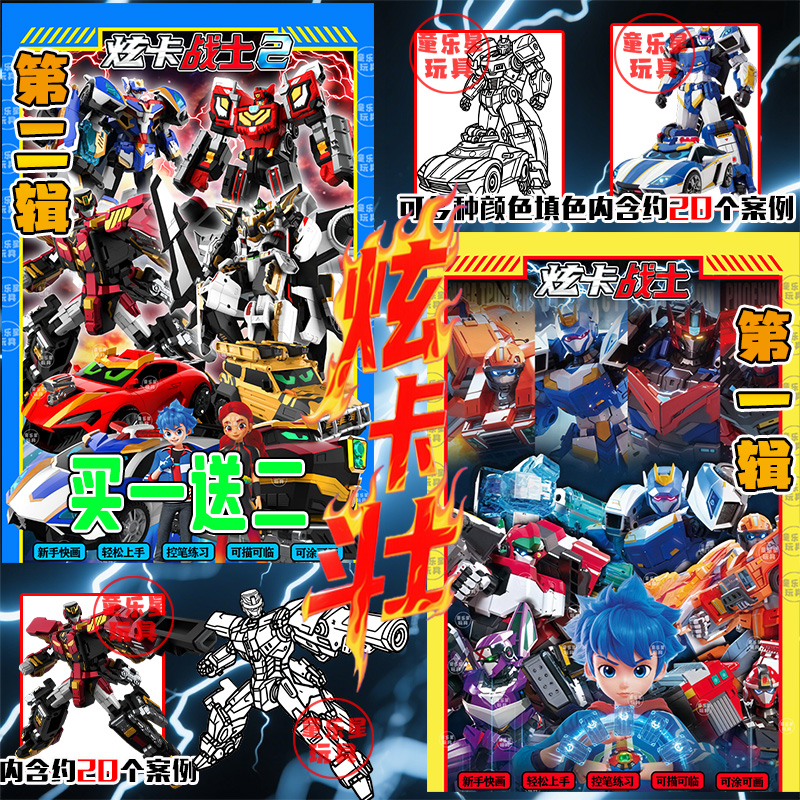 炫卡斗士描摹本漫画涂鸦炫蓝闪电描摹本零基础描红本涂色画册儿童