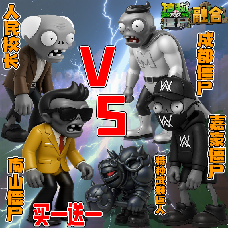 植物大战僵尸融合版嘉豪vs南山校长3D打印摆件模型玩具手办礼物男