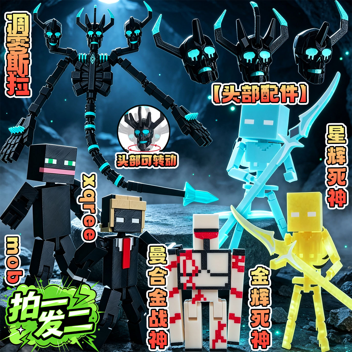 我的世界MC凋零斯拉星辉金辉死神3D手办模型桌面摆件关节人玩具男图片