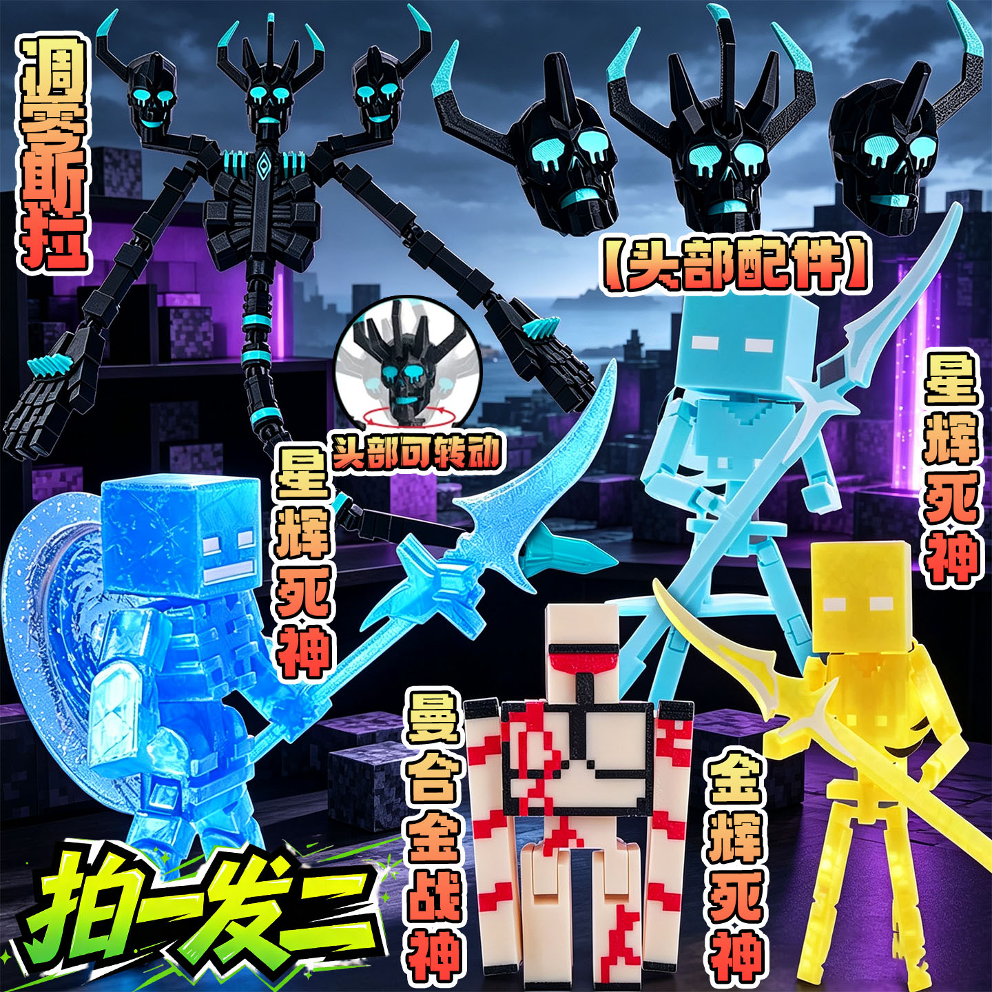 凋零斯拉我的世界MC星辉金辉死神3D手办模型桌面摆件关节人玩具男图片