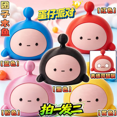 蛋仔的派对惊魂寻宝队璀璨星穹皇冠团子木鱼3D打印手办玩具模型男