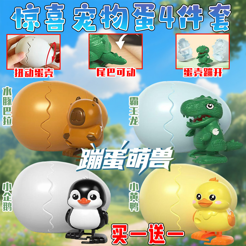 惊喜宠物蛋系列手办小黄鸭霸王龙尾巴可动扭动蛋壳可开模型玩具男