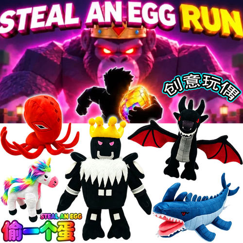 偷走一个蛋Roblox毛绒玩具玩偶