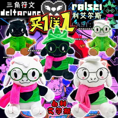 3角符文Deltarune游戏羊毛绒玩偶