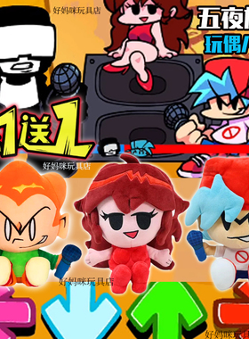 周五夜放克FNF Nene Pico Darnell plush皮克毛绒玩偶公仔周边物6