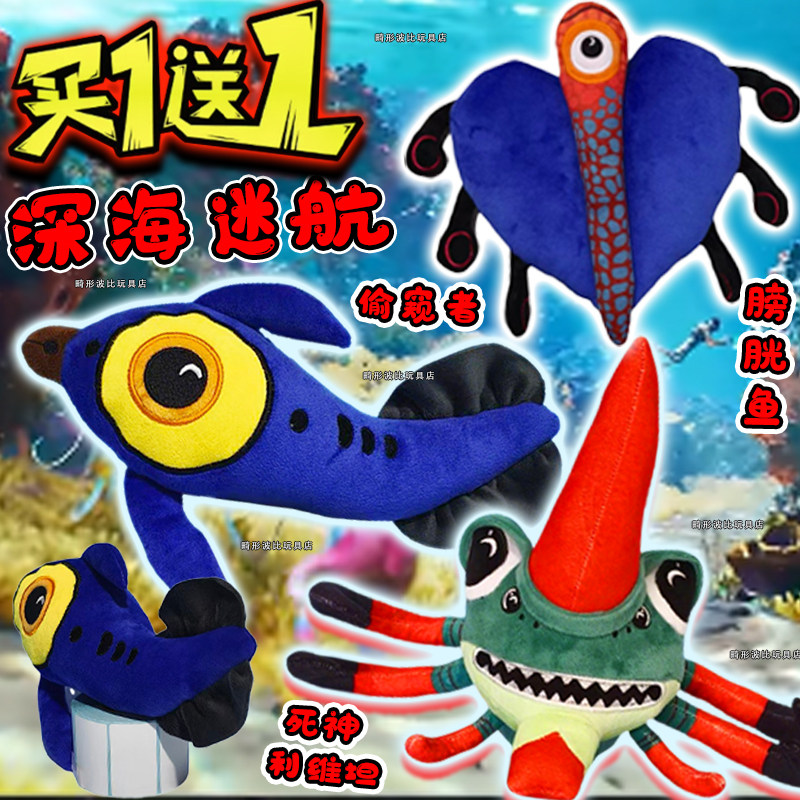 深海迷航死神利维坦玩偶创意公仔