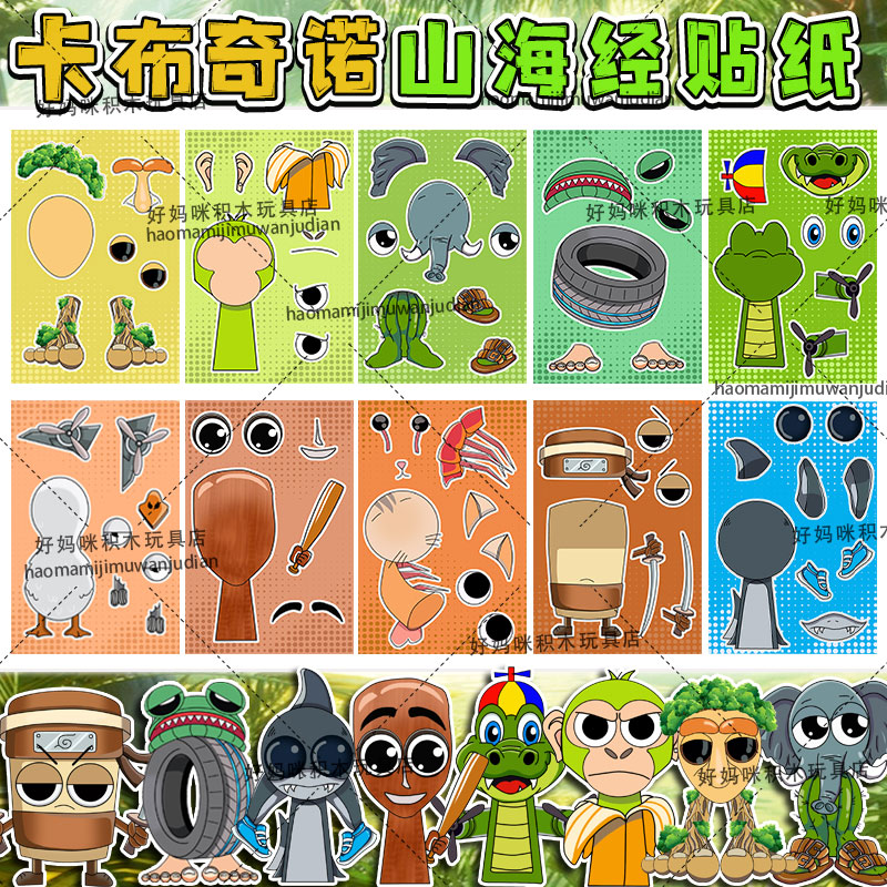 创意周边拼图贴纸鲨鱼忍者山海经
