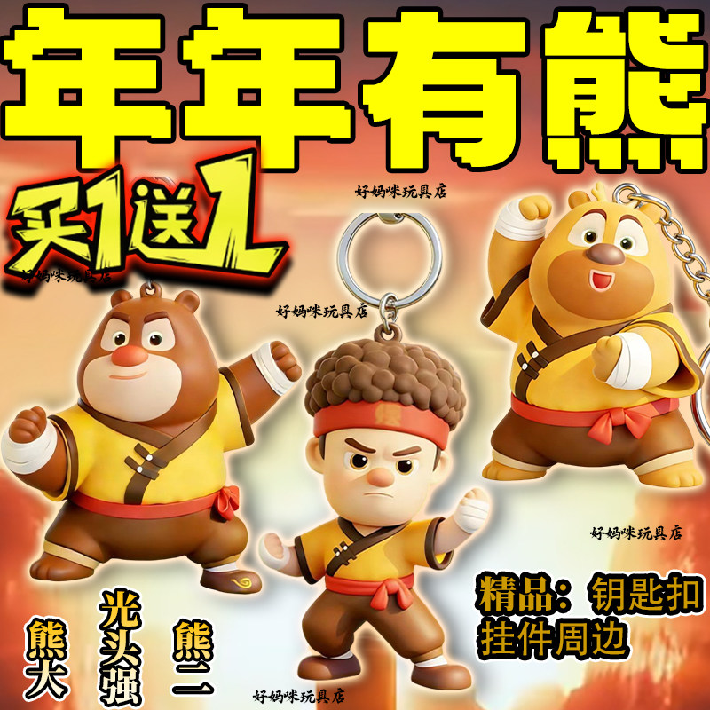 熊出没人偶钥匙扣年年有熊大熊二光头强挂件周边书包挂饰男女礼品