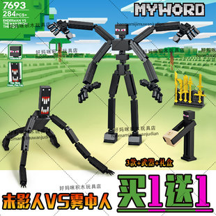 我的世界史蒂夫大电影高手拼雾中人积木末影人机甲拼装手办礼物男