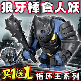 魔戒指环王狼牙棒食人妖人仔积木魔王索伦模型摆件玩具男女送礼物