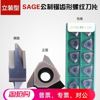 SAGE锋宜公制锯齿形螺纹刀片27VER/VNR5.0/6.0/8.0/10SAGE30度3度