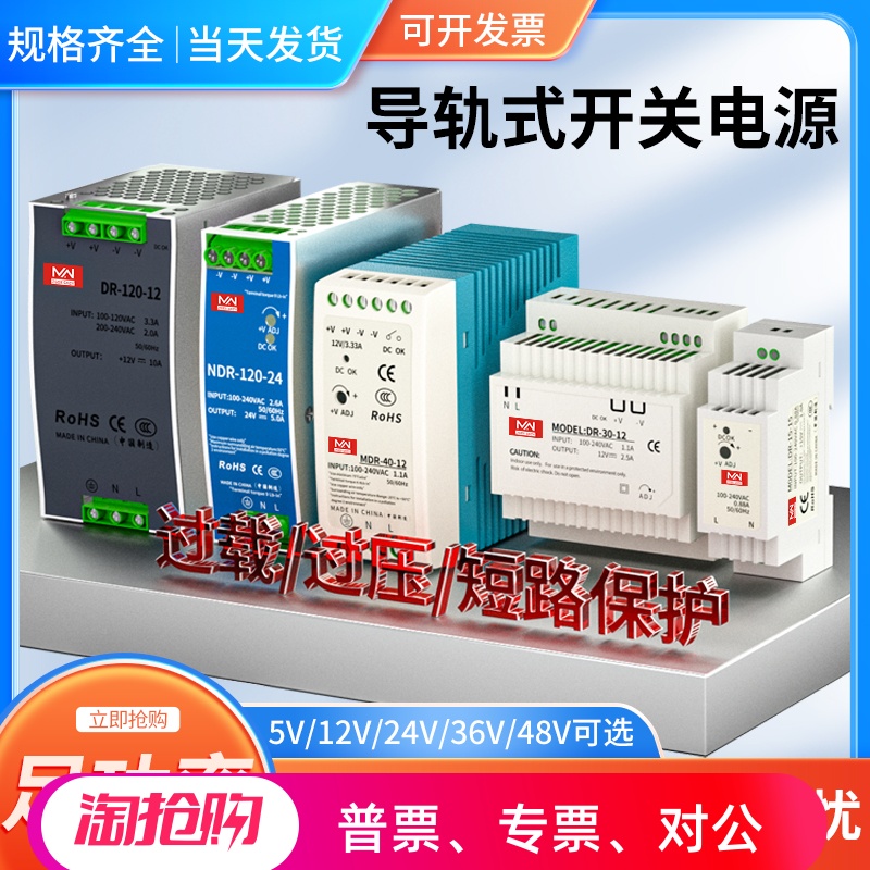 NDR超薄变压器导轨式开关电源220V转24v12v直流DRP/DR-60-120-240