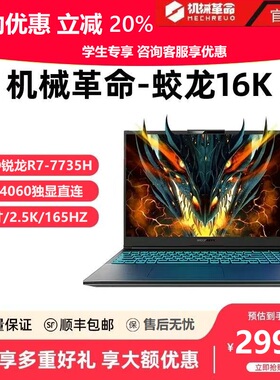机械革命 蛟龙16Pro AMD RTX4060笔记本电脑游戏本锐龙电竞本学生