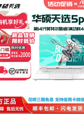 Asus/华硕 天选5 Pro R9-7940HX/RTX4060