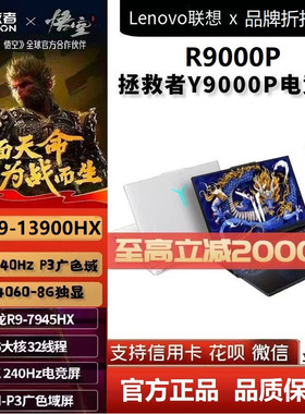 Lenovo/联想 拯救者 R7000P Y7000P R9000P Y9000P学生电竞游戏本
