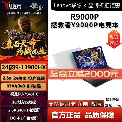 Lenovo/联想 拯救者 R7000P2.5K独显RTX4060游戏本学生笔记本电脑