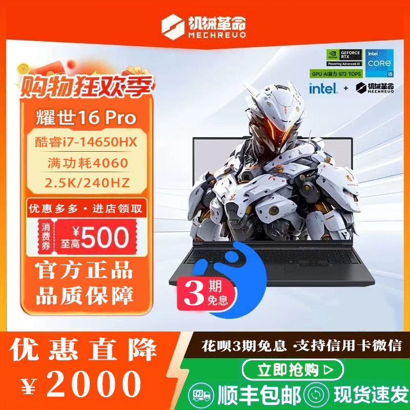 MECHREVO/机械革命 耀世16Pro i7-14650HX/RTX4060游戏笔记本电脑