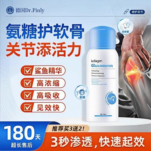 保价双11鲨鱼氨糖软骨素喷雾剂外用草本关节舒缓守护膝盖运动正品