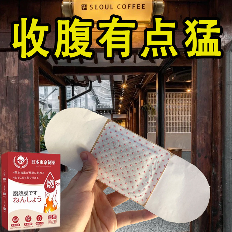 【当天发货】屈臣氏很火的 睡前用 逆袭小妖精 懒人收腹 男女通用