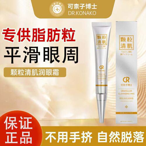 【小红书热推】眼周颗粒神器 自动脱落 买二送一 买三送二
