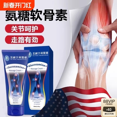 美国亨利氨糖软骨素关节膏膝盖涂抹外用运动舒缓凝胶软膏肌肉修复