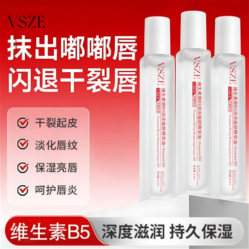 维生素B5唇部精华油补水保湿滋润防干裂去死皮不油腻-HYA