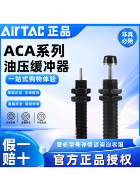亚德客油压缓冲器ACA1006-A ACA1215 ACA1416-A 缓冲器阻尼器