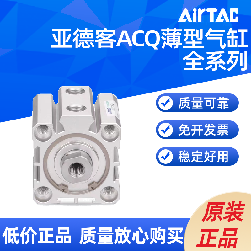 AIRTAC  ACQ大缸径超薄气缸 ACQ125X10/20/30/40/50/75-S