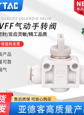 ATC快速接头气管快插塑料手阀开关阀门AHVFF-04/06/8/10/12