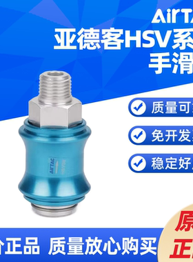 AIRTAC手滑阀开关手推阀泄气阀HSV06 08 10 20 25-SS/SF/FF