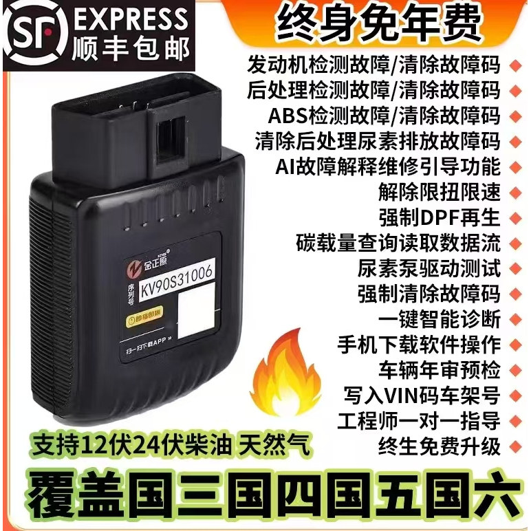 柴油车故障检测仪obd手机版解码器DPF再生货车后处理货车故障检测