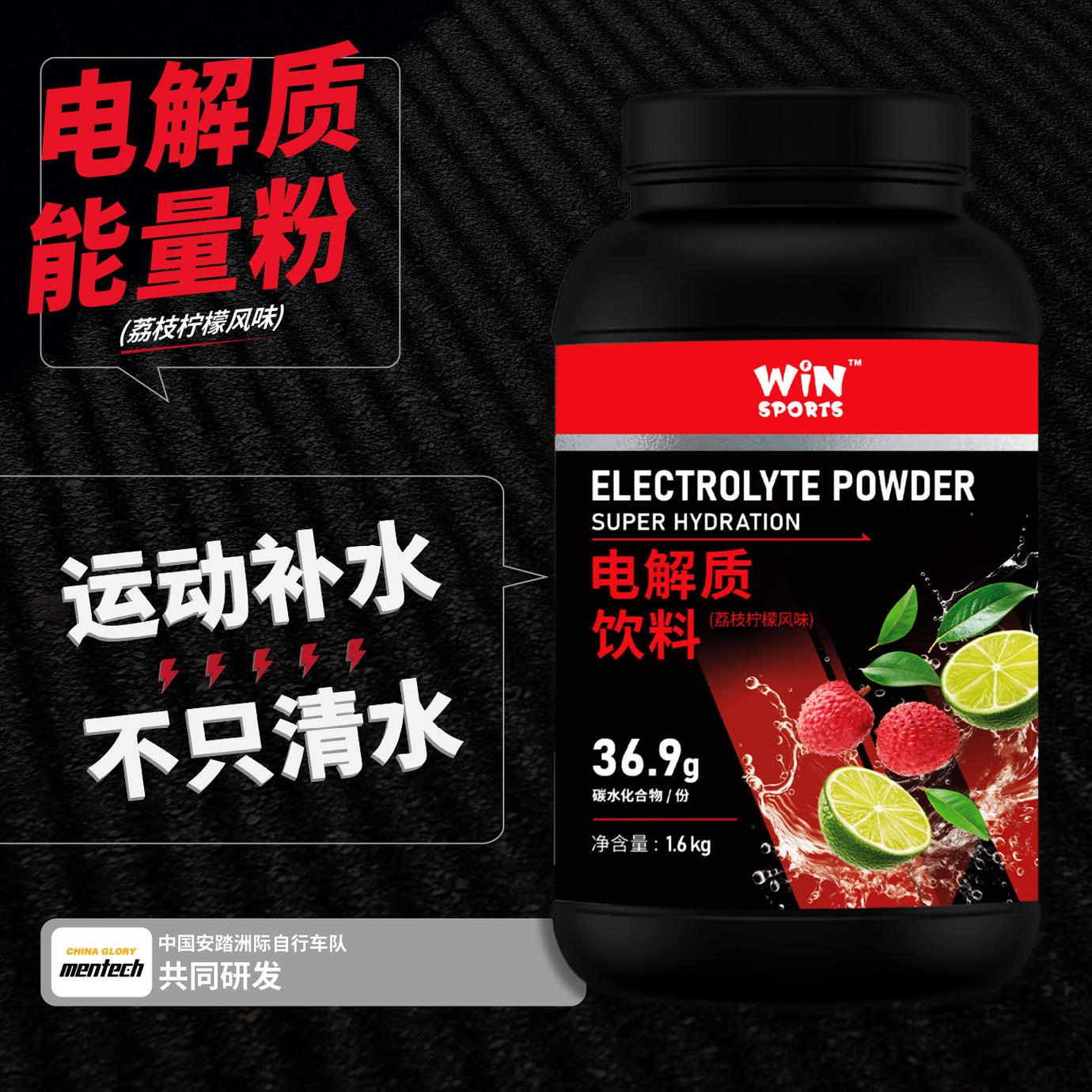Winsports电解质能量粉1.6KG运动健身跑步越野骑行铁三能量补给