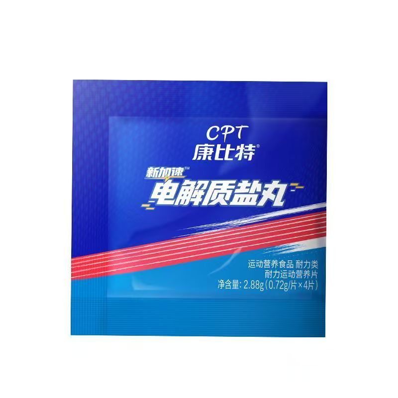 康比特马拉松电解质盐丸5重电解质运动流汗抽筋维生素B补充电解质
