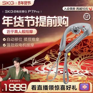 SKG肩颈按摩器P7pro颈部全自动物理按揉颈椎旗舰礼物按摩仪护颈仪