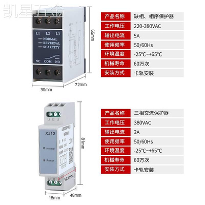 三相交流相序保护器TL2238缺相电压检测断相相序保护继电器XJ12