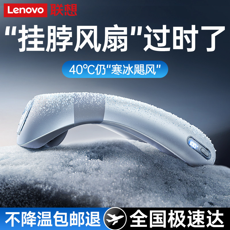 联想2026新款挂脖风扇超长续航静音户外运动钓鱼跑步随身大风力懒人usb充电小型便携式制冷小空调降温神器