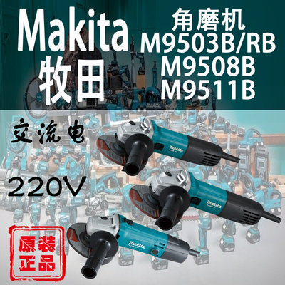 M9503B/RB/M9508B/M9511B角磨机100mm砂轮切割抛光打磨