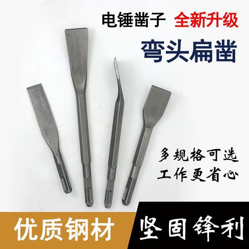 电镐头凿子 弯凿电锤冲击钻头电钻工具方柄 尖扁镐钎破墙碎铲槽王,五金/工具,电锤钻头,淘宝优惠券,粉丝福利购,淘宝优惠卷