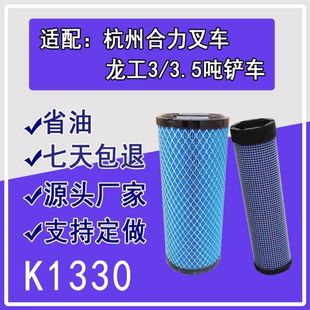 1330空滤小铲车叉车小挖掘机合力杭州龙工3T叉车空气过滤滤芯