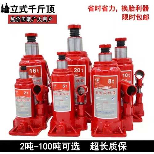 汽车千斤顶货车千斤顶2吨-50吨液压千斤顶车载立式千斤顶换胎工具