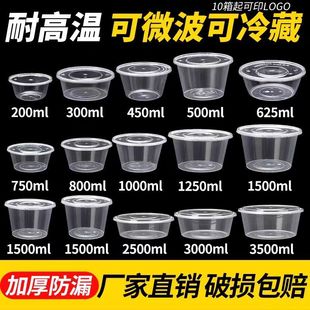 一次性餐盒圆形打包盒1250ml外卖加厚透明聚餐盒圆形塑料碗带盖子