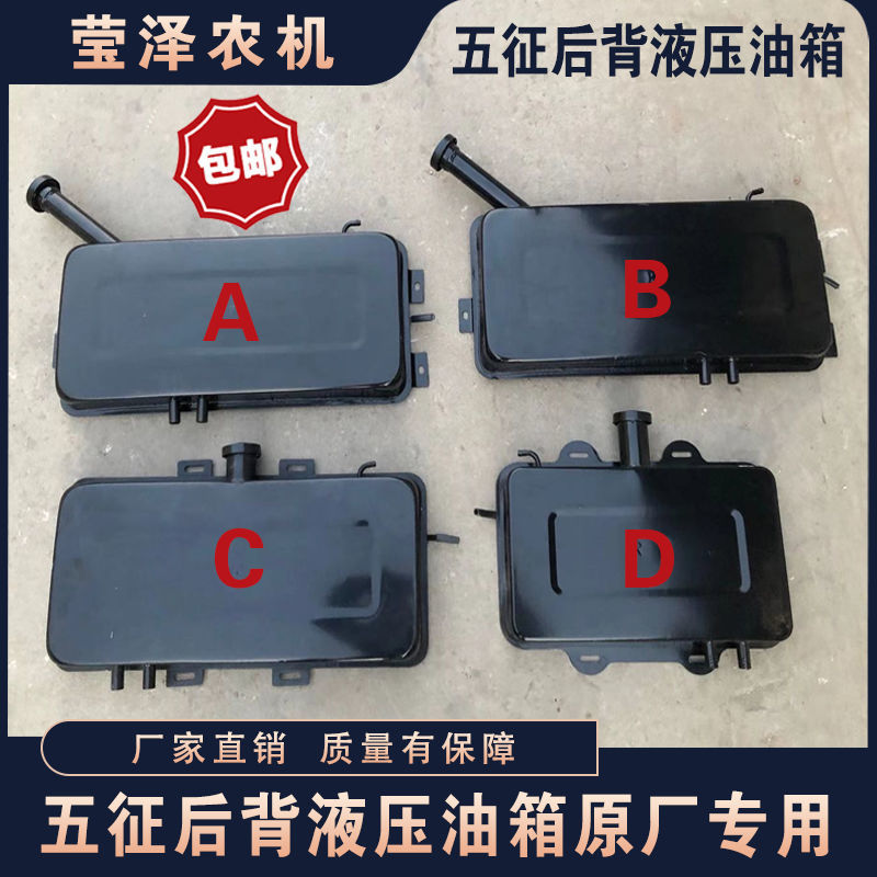 五征农用三轮车后背液压油箱 奥翔156700 翔运金帅虎后背液压油箱