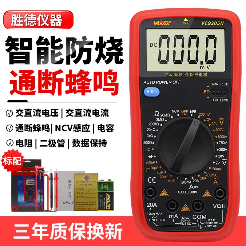 胜德VC9205N高精度电子万