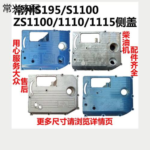 常柴常州单缸柴油机S195/S1100/ZS1100/1110/1115侧盖齿轮室盖