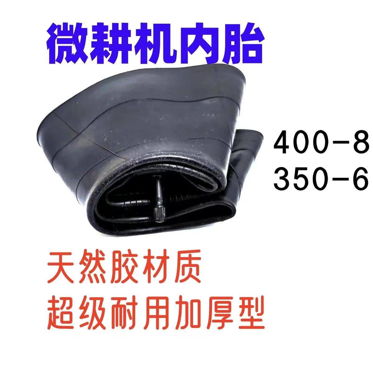 加厚内胎农机手扶拖拉机耕地机除草机旋耕机内胎,电动车/配件/交通工具,电动车外胎,淘宝优惠券,粉丝福利购,淘宝优惠卷