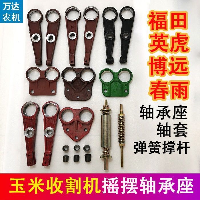 福田雷沃春雨金大丰博远英虎玉米收割机扒皮机摇摆动轴承座双联座