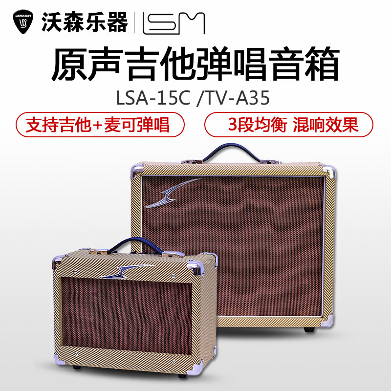 LSM丽声LSA15C TVA35 Player2M便携电箱民谣木吉他弹唱音箱音响