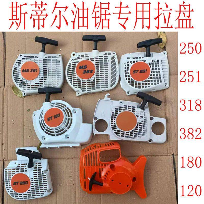 斯蒂尔油锯拉盘启动器STIHL斯蒂尔250382FS445进口伐木锯拉线配件,农机/农具/农膜,割灌机/割草机/油锯,淘宝优惠券,粉丝福利购,淘宝优惠卷