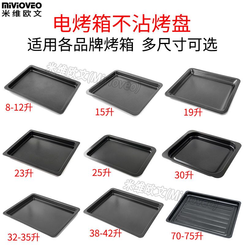 不沾烤盘适用美的九阳格兰仕电烤箱平底托盘马卡龙烤盘曲奇饼干盘