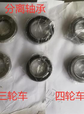 离合器分离轴承688808/588909五征时风三轮车拖拉机离合器轴承
